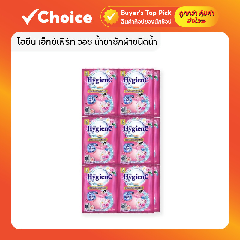 ไฮยีน เอ็กซ์เพิร์ท วอช น้ำยาซักผ้า ขนาด 2800 มล.