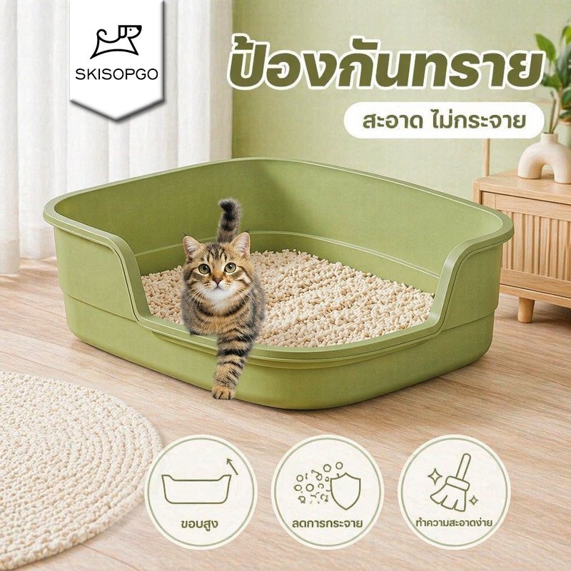 SKISOPGO กระบะทรายแมว กึ่งเปิด ขอบสูง ห้องน้ำแมว กันทรายกระเด็น เข้าออกง่าย พร้อมที่ตักทราย วัสดุ PP