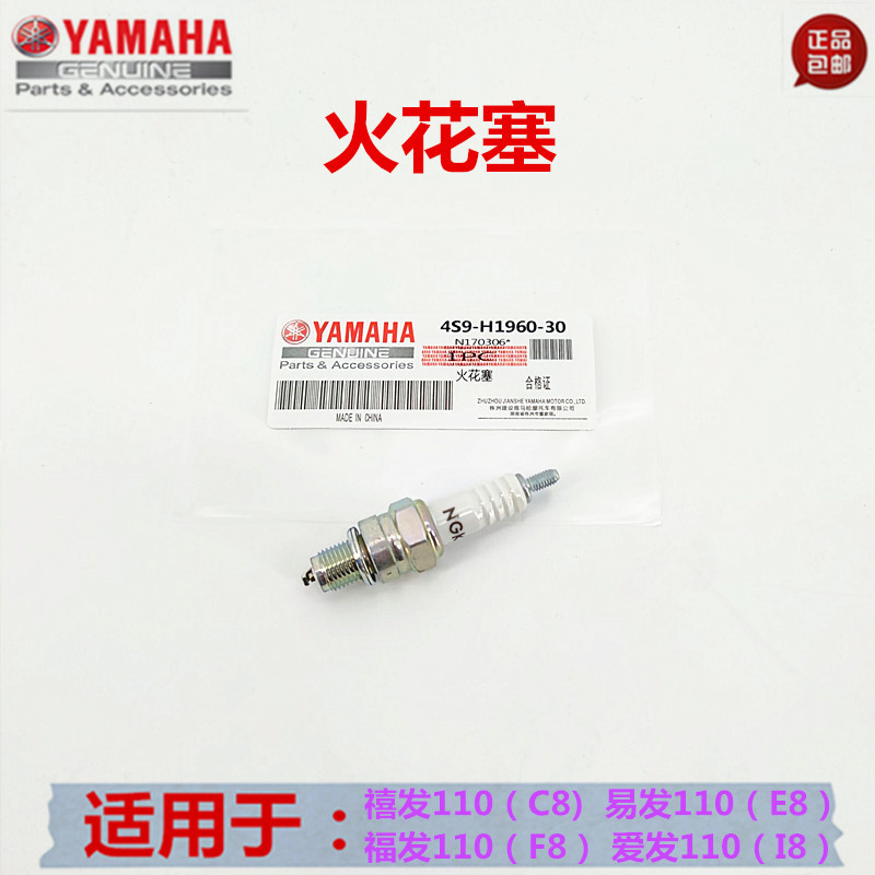 Yamaha 110 Jubilee Hair C8 Easy Hair E8 i8 Love Hair F8 Fufa U8 Spark Plug Burner NGKfuye.ph20260625