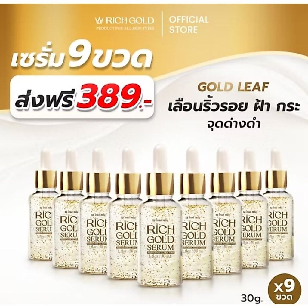 ริชโกลด์ เซรั่ม ผิวกระจ่างใส Richgold serum anti aging acne melasma dark spots