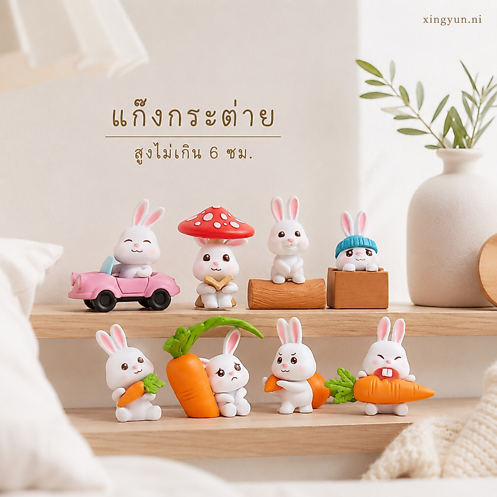 โมเดลแก๊งกระต่ายแครอทตัวใหญ่กระต่ายเห็ด กระต่ายนั่งรถ แก๊งกระต่ายแสนซน มีให้เลือกหลายแบบ โมเดลฟิกเกอร์ วางตกแต่ง ติดตกแต