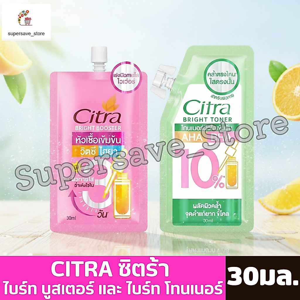 Citra ซิตร้า ผลิตภัณฑ์บำรุงผิว ไบรท์ โทนเนอร์ / ไบรท์ บูสเตอร์ ขนาด 30 มล.