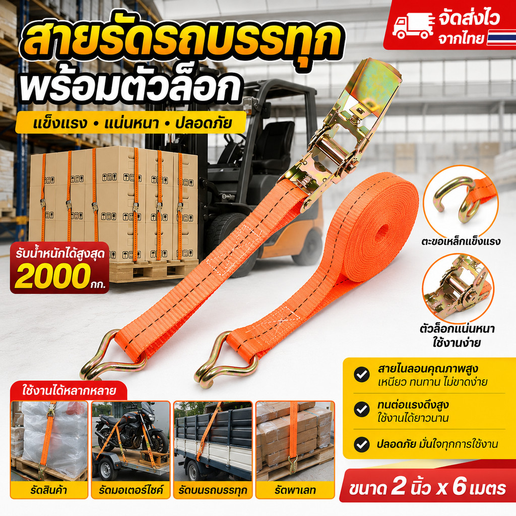 【ลดล้างสต็อก】สายรัดของ 2/3/5/8 เมตร สีส้ม/สีดำ เอนกประสงค์ เหนียว ทนแข็งแรง รัดแน่น ใช้งานง่าย ไม่ต้องออกแรงเยอะ