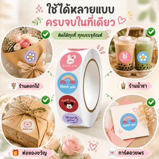 ⭐️พร้อมส่ง⭐️ สติ๊กเกอร์ขอบคุณ สติ๊กเกอร์thank you สติ๊กเกอร์การ์ตูน/ลายการ์ตูน 500ดวง/ม้วน เส้นผ่าศูนย์กลาง2.5cm.