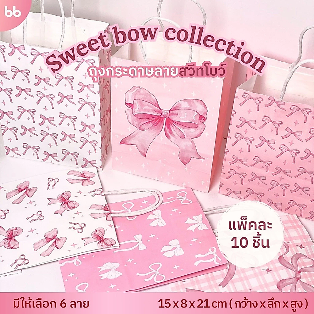 ถุงกระดาษ Sweet bow🎀 Paper bag แพ็คละ 10 ใบ 6 แบบ ถุงกระดาษน่ารัก ถุงกระดาษหูเกลียว ถุงหูหิ้ว ใส่ของ