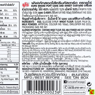 ยูโร่ พัฟเค้ก สอดไส้ครีมรสคัสตาร์ด 24 ก. แพ็ค 6 ชิ้น