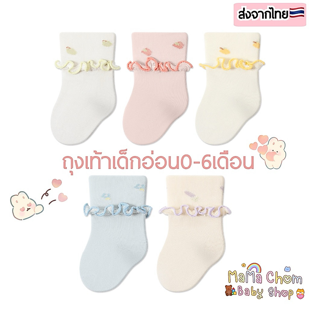 🇹🇭พร้อมส่ง🇹🇭ถุงเท้าเด็กอ่อนน่ารัก รุ่นbaby smoothie
