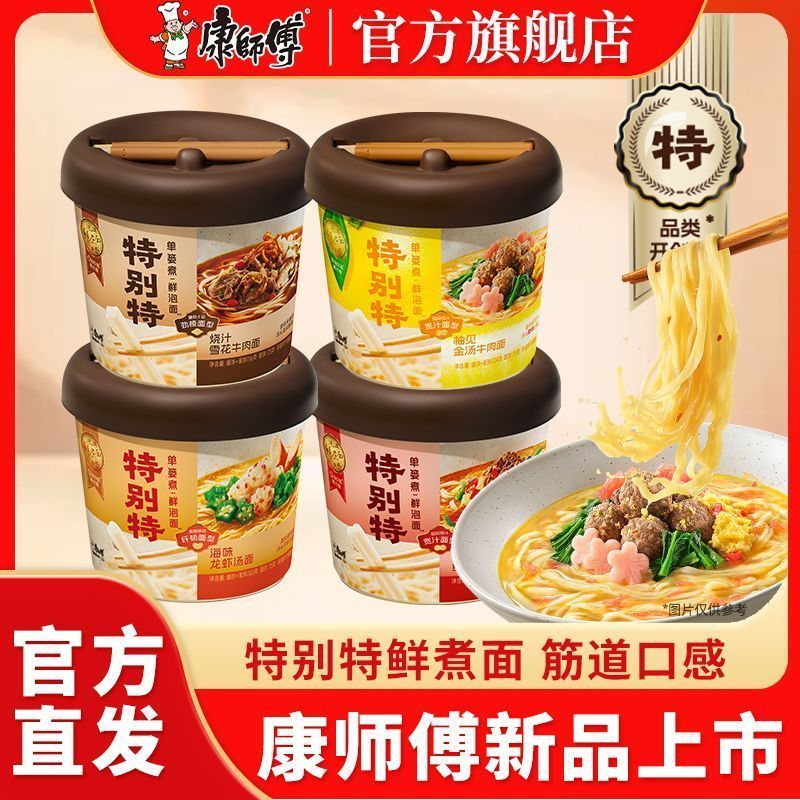 【康师傅】特别特鲜泡面柚见金汤牛肉面桶装烧汁雪花牛肉速食美味2606026 【Master Kong】Extra Fresh Instant Noodles Yuzu Golden Soup Beef
