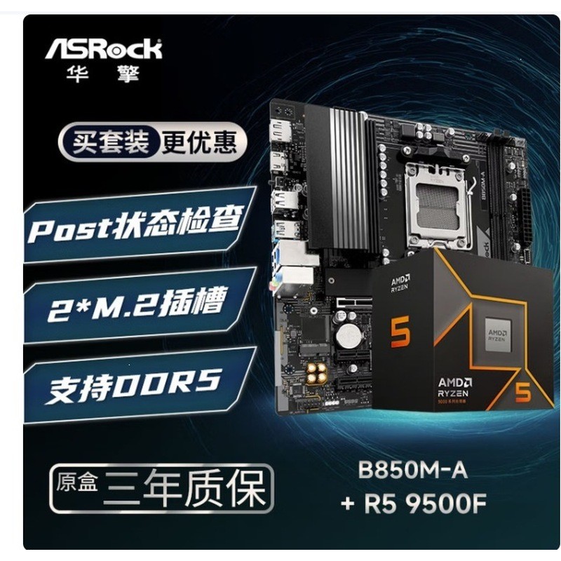 เหมาะสําหรับเมนบอร์ด ASRock (ASRock) B850M-A + AMD Sharp Dragon 5 9500F CPU บอร์ด U ชุด