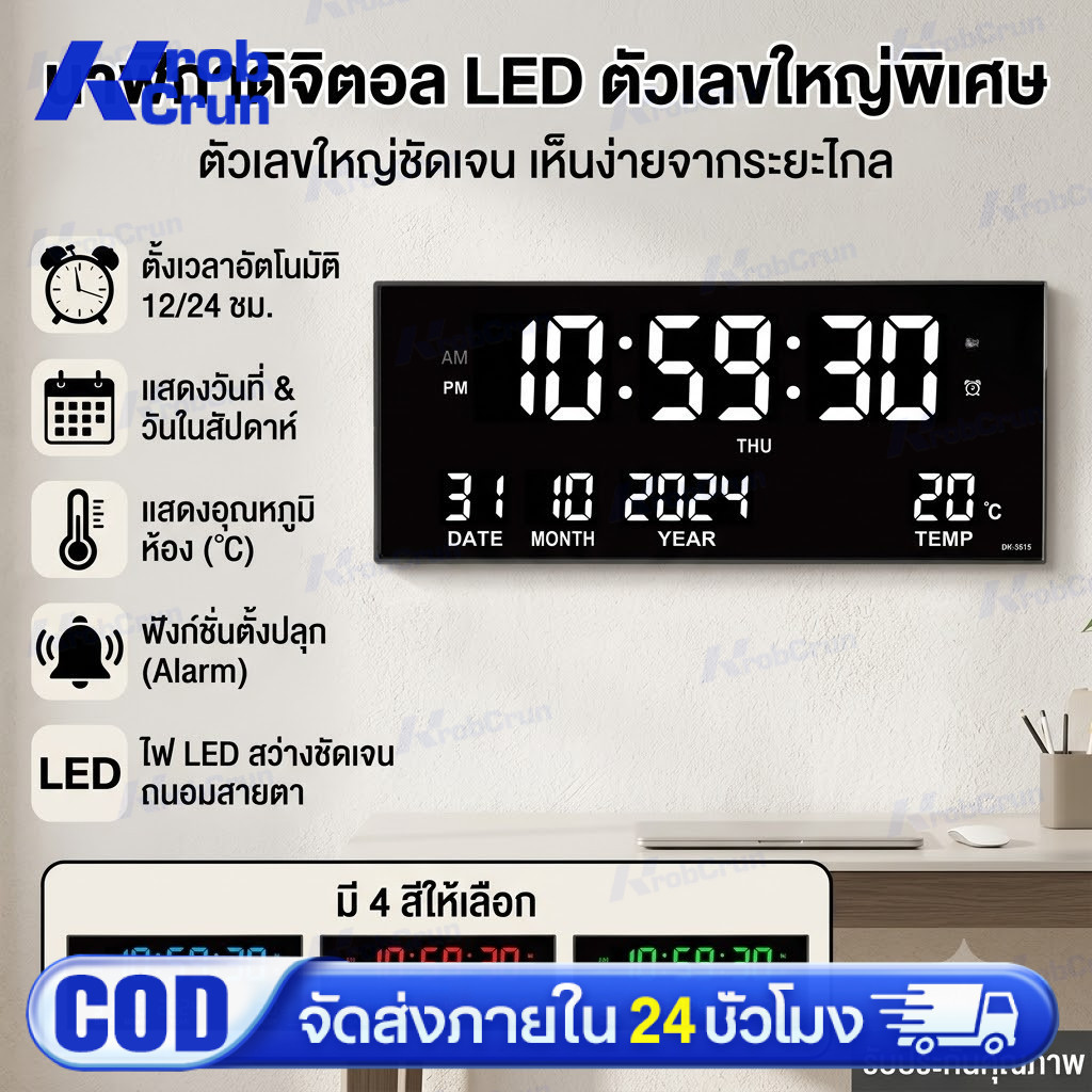 NEW item JH-3615B นาฬิกาดิจิตอลแขวนผนัง จอLED 3สี ตั้งปลุกได้เตือนทุกชั่วโมงได้ สินค้าพร้อมส่ง