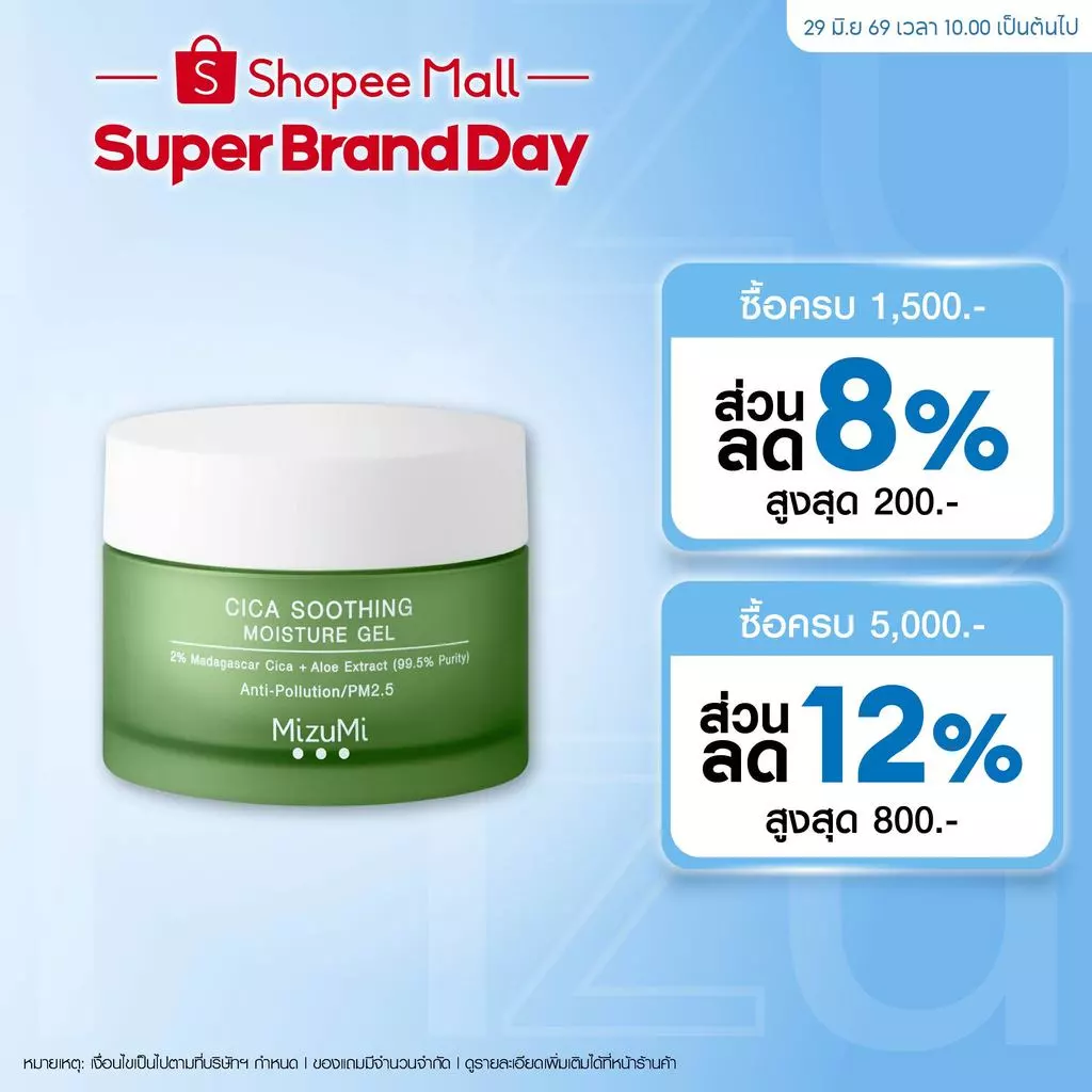 MizuMi Cica Soothing Moisture Gel 45ml มอยส์เจอร์ไรเซอร์ผิวมัน เป็นสิวง่าย
