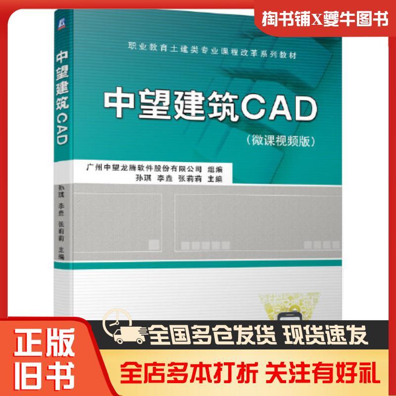 ของแท้หนังสือเก่ากลางดูอาคาร CAD Sun Qi Li Yan Zhang Lili Machinery Industry Publishing House9787111
