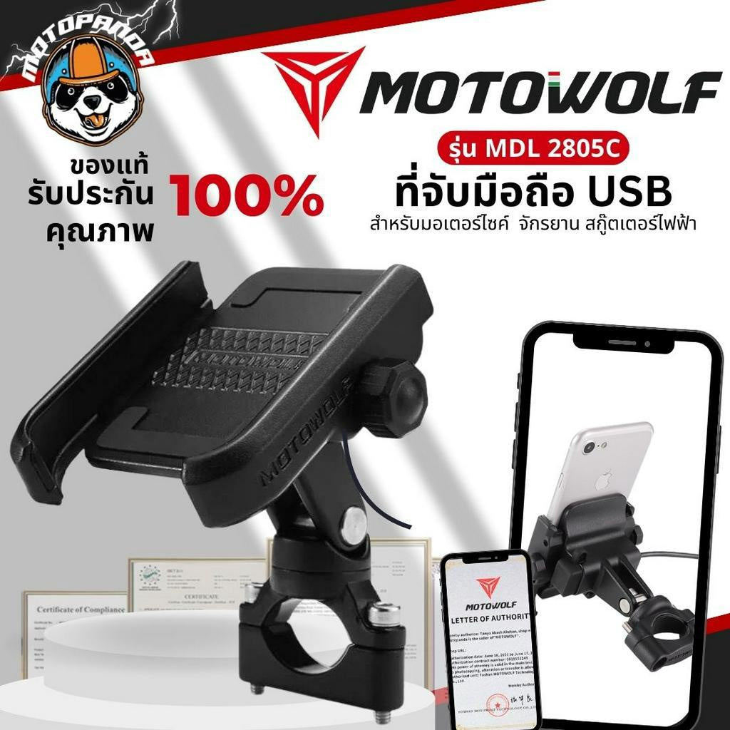 MOTOWOLF รุ่น MDL 2805 ที่จับมือถือมอเตอร์ไซค์ มี USB จับแฮนด์บาร์ จับก้านกระจก แท้ล้าน%