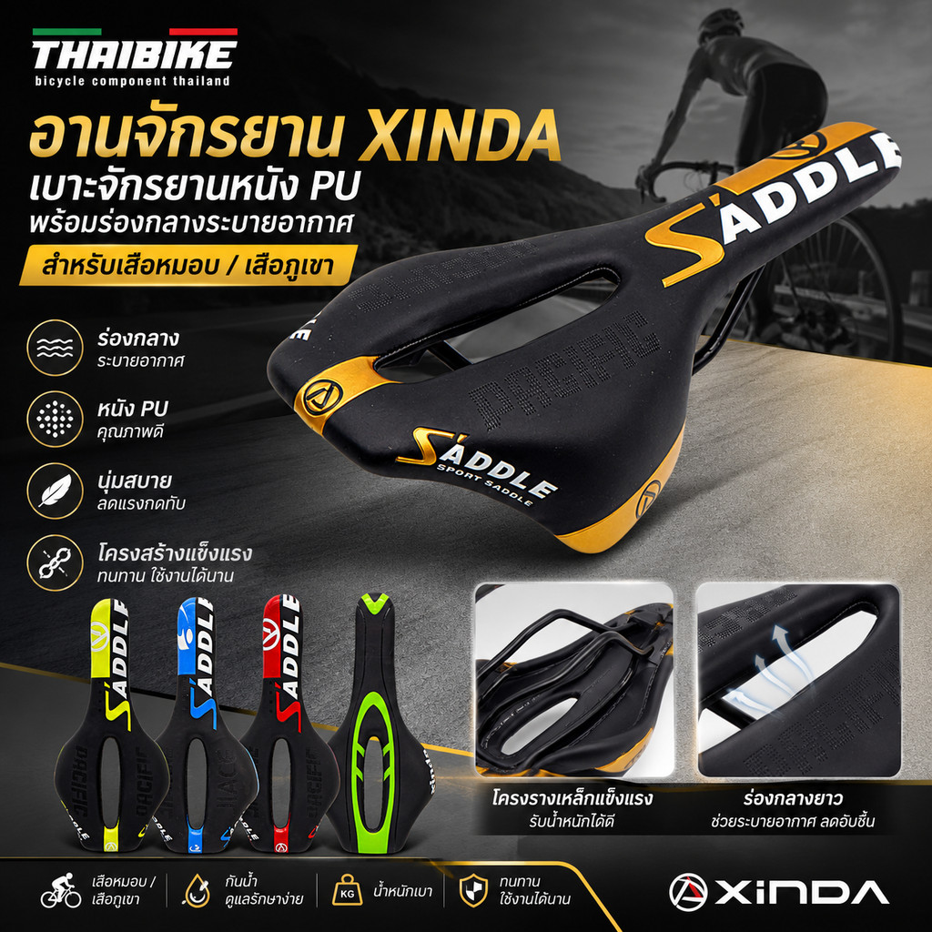 อานจักรยาน XINDA เบาะจักรยานหนัง PU พร้อมร่องกลางระบายอากาศ สำหรับเสือหมอบ/เสือภูเขา