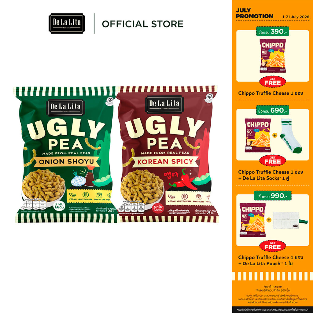 [1 ซอง] UGLY PEA 30 กรัม อร่อย แคลต่ำ ไม่ทอด ทำจากถั่วลันเตา De La Lita เดอลาลิต้า อักลี่พี ขนมคลีน