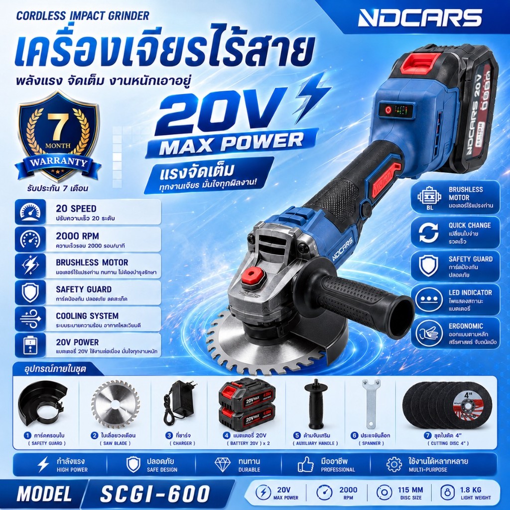 NDCARS เครื่องเจียรไร้สาย 20V มอเตอร์ไร้แปรงถ่าน รุ่น SCGI-600