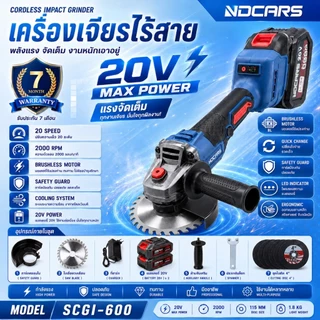 NDCARS เครื่องเจียรไร้สาย 20V มอเตอร์ไร้แปรงถ่าน รุ่น SCGI-600