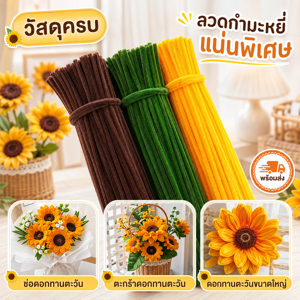 เส้นดัดลวดกำมะหยี่ วัสดุทำงานฝีมือ DIY ดัดรูปได้ง่าย นุ่มฟู สร้างเป็นดอกไม้ประดิษฐ์ ตุ๊กตา พวงกุญแจ ของตกแต่งห้อง COD