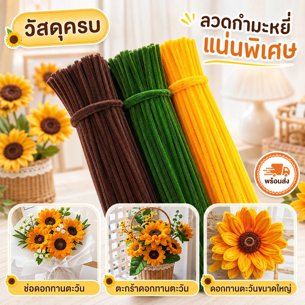 เส้นดัดลวดกำมะหยี่ วัสดุทำงานฝีมือ DIY ดัดรูปได้ง่าย นุ่มฟู สร้างเป็นดอกไม้ประดิษฐ์ ตุ๊กตา พวงกุญแจ ของตกแต่งห้อง COD
