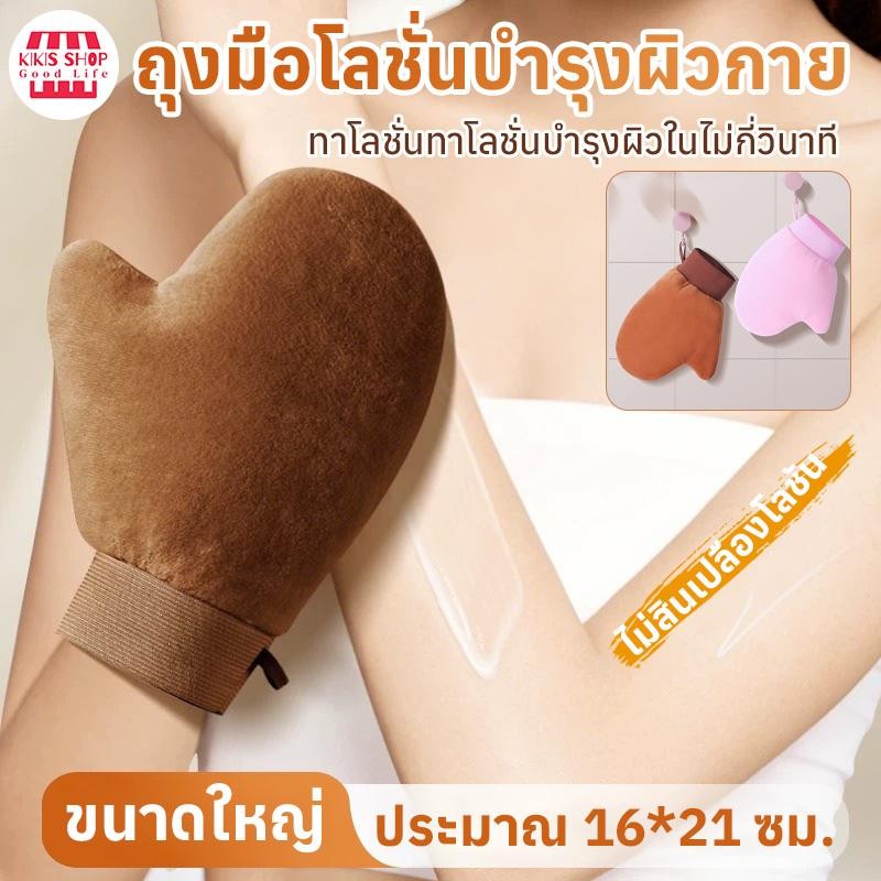 ถุงมือทาโลชั่นบำรุงผิวกาย ถุงมือทาครีม ใช้ซ้ำได้ ใช้ทาแทนมือเพื่อให้ สม่ำเสมอมากยิ่งขึ้น