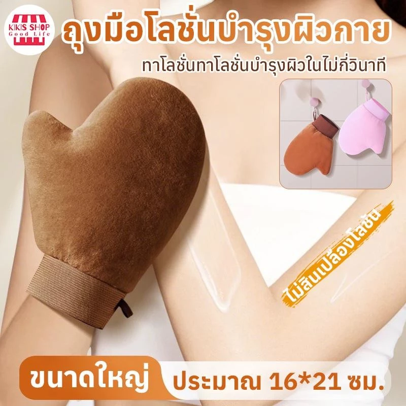 ถุงมือทาโลชั่นบำรุงผิวกาย ถุงมือทาครีม ใช้ซ้ำได้ ใช้ทาแทนมือเพื่อให้ สม่ำเสมอมากยิ่งขึ้น