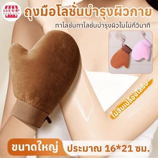 ถุงมือทาโลชั่นบำรุงผิวกาย ถุงมือทาครีม ใช้ซ้ำได้ ใช้ทาแทนมือเพื่อให้ สม่ำเสมอมากยิ่งขึ้น