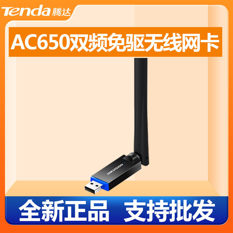Tengda U10 การ์ดเครือข่าย WIFI ไร้สาย USB แฮนด์ฟรี 650M5G Dual-Band Receiver โน้ตบุ๊คเดสก์ท็อปการ์ดเ