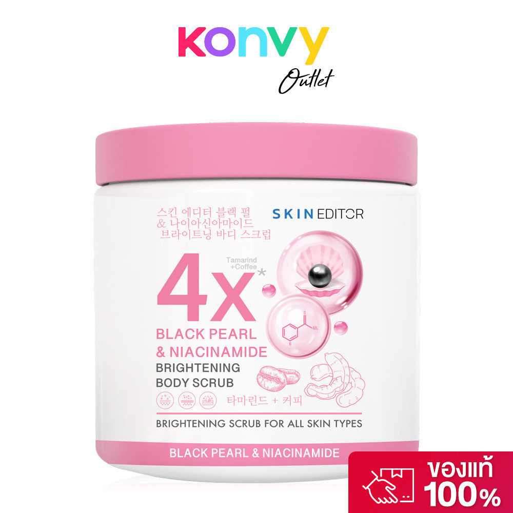 Skin Editor Black Pearl & Niacinamide Brightening Body Scrub 500g สกิน เอดิเตอร์ สครับสำหรับขัดผิวกา