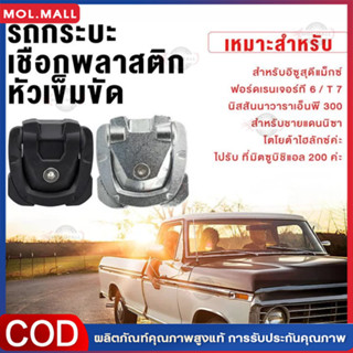 หูยึดกระบะ หูลายเนอร์ ขายึดไลเนอร์ ห่วงกระบะ ใช้ได้กับ vigo …