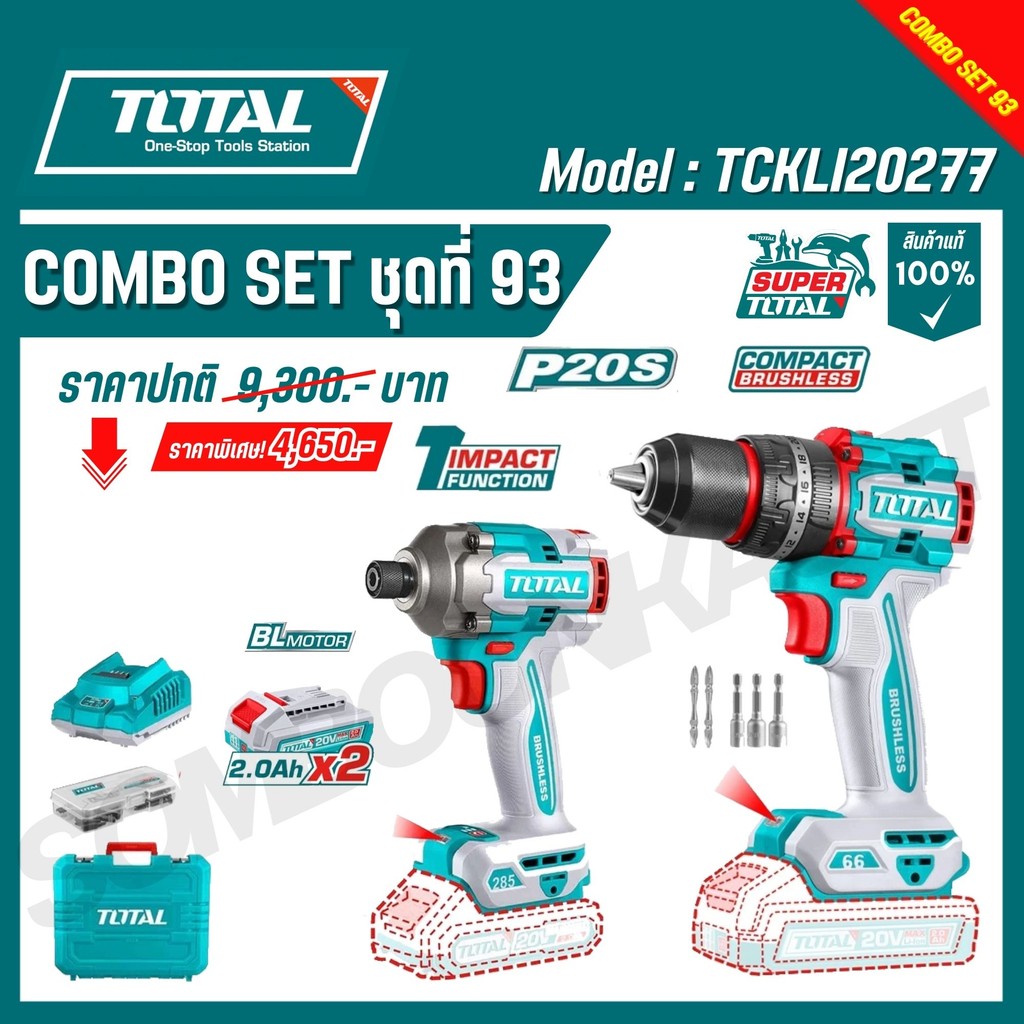 Total COMBO SET ชุดที่ 93 รุ่น TCKLI20277 ของแท้ 100% TCKLI20277 สว่านไร้สาย + บ็อกซ์ไร้สาย 20V