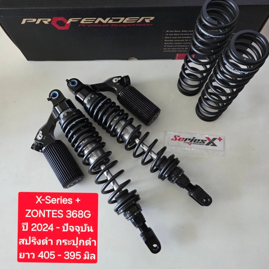 โช้คหลัง Profender Zontes ZONTES 368G  ปี 24 - ปัจจุบัน X-plus ยาว 405 - 395  มิล ของแท้  (1 คู่) จา