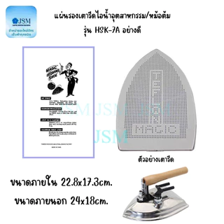 แผ่นรองเตารีดเทปล่อน สำหรับเตารีดไอน้ำอุตสาหกรรม,หม้อต้ม