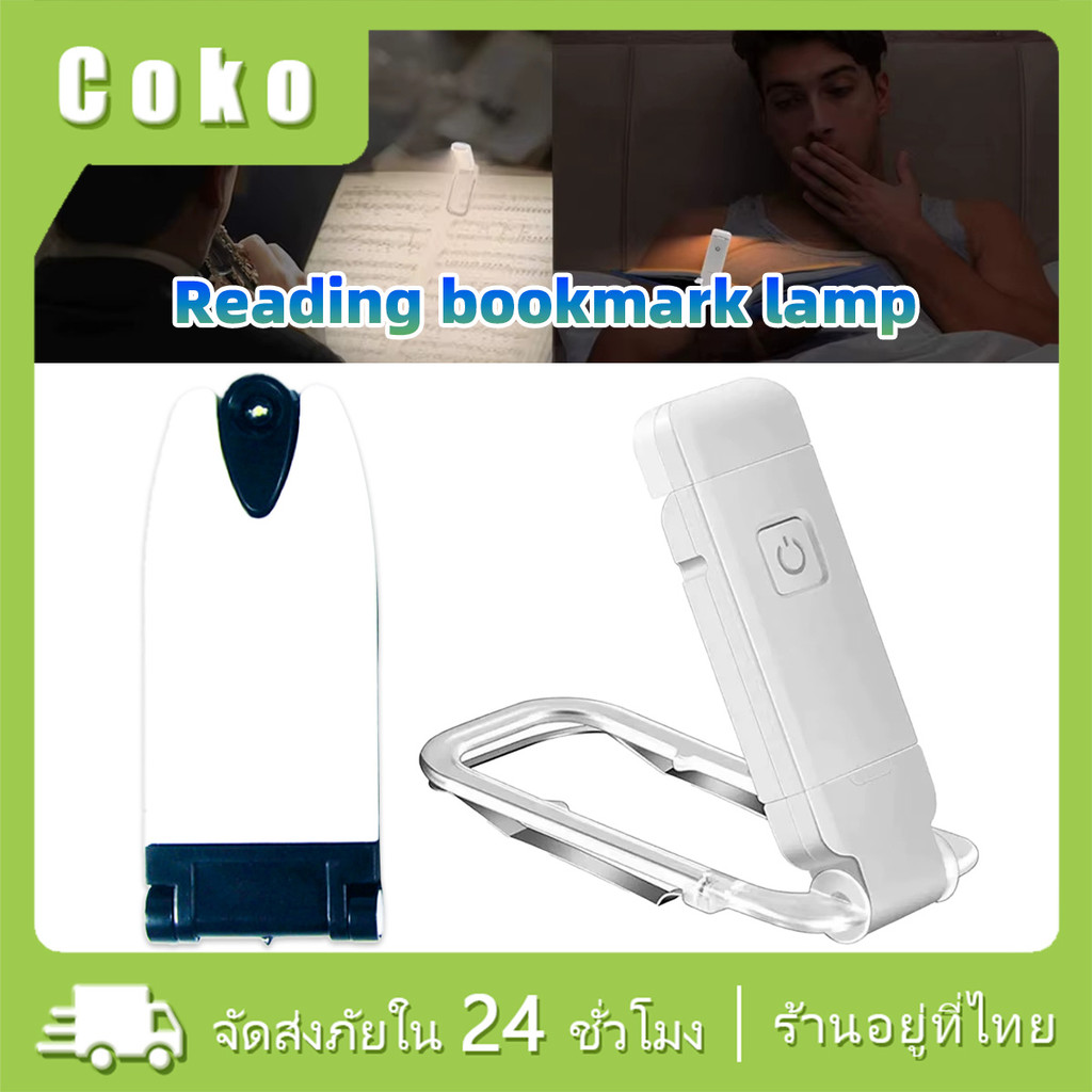 ไฟอ่านหนังสือแบบหนีบ โคมไฟหนังสือ LED reading light แสงสีขาว แบบUSB ป้องกันสายตา ไฟกลางคืน