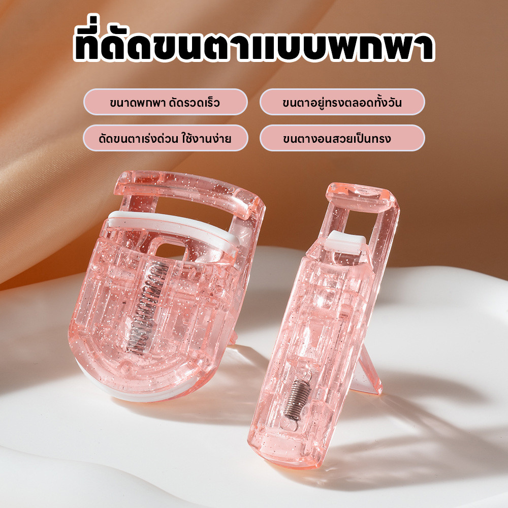 ที่ดัดขนตา แบบพกพาสะดวก ที่หนีบขนตา ที่ดัดขนตาบางส่วนขนาดเล็ก ดัดขนตามินิ ขนตาบนและล่าง เครื่องมือแต่งขนตา มียางแถม