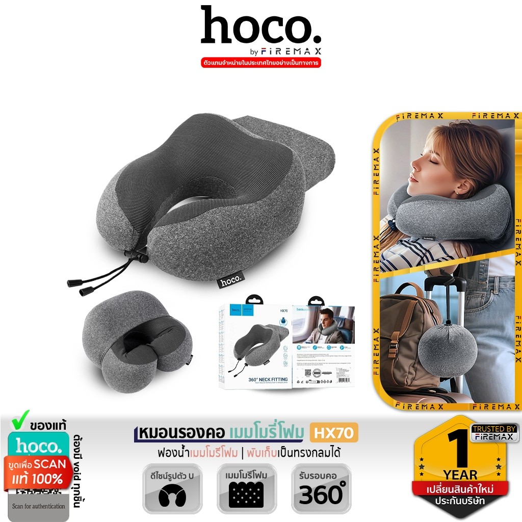 HOCO HX70 หมอนรองคอ เมมโมรี่โฟม ทรงตัว U รองรับต้นคอ 360° พับเก็บได้ พกพาสะดวก Neck pillow hc6