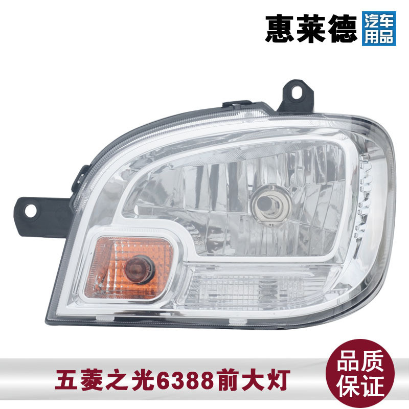 เหมาะสําหรับ Wulingzhiguang 6389 ไฟหน้า NF ไฟหน้า 6388 Original Far Low Beam N111 ชุดไฟหน้า