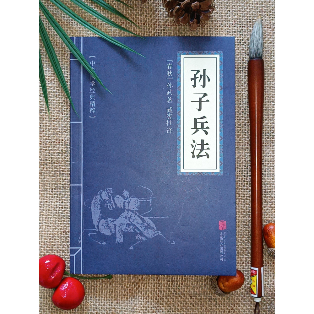 Hurricane Gao Qiqiang Same Style Sun Tzus Art of War หนังสือต้นฉบับของแท้รุ่นแปลดั้งเดิมรุ่นเล็กรุ่น