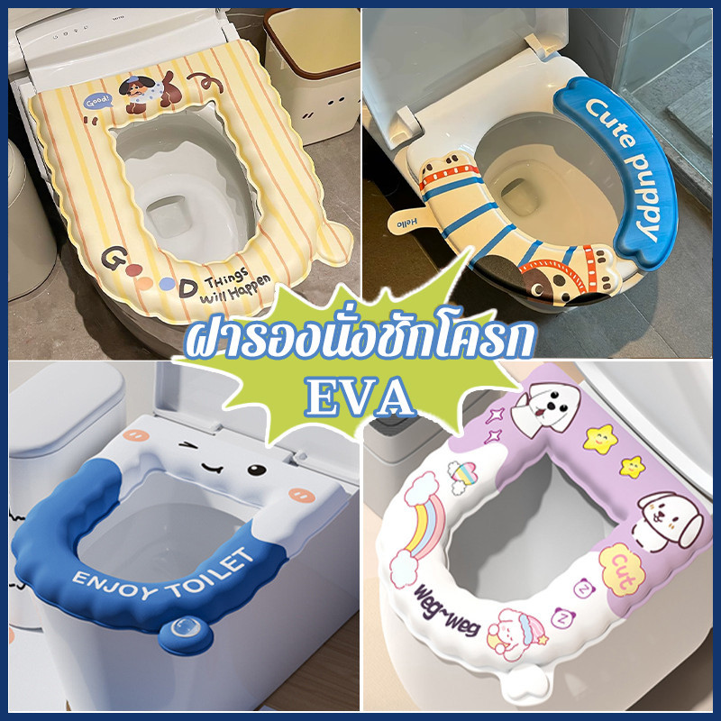 ฝารองนั่งชักโครก EVA เบาะรองนั่งชักโครก เช็ดทําความสะอาดได้ หนา การ์ตูนกันน้ำ ดับกลิ่น