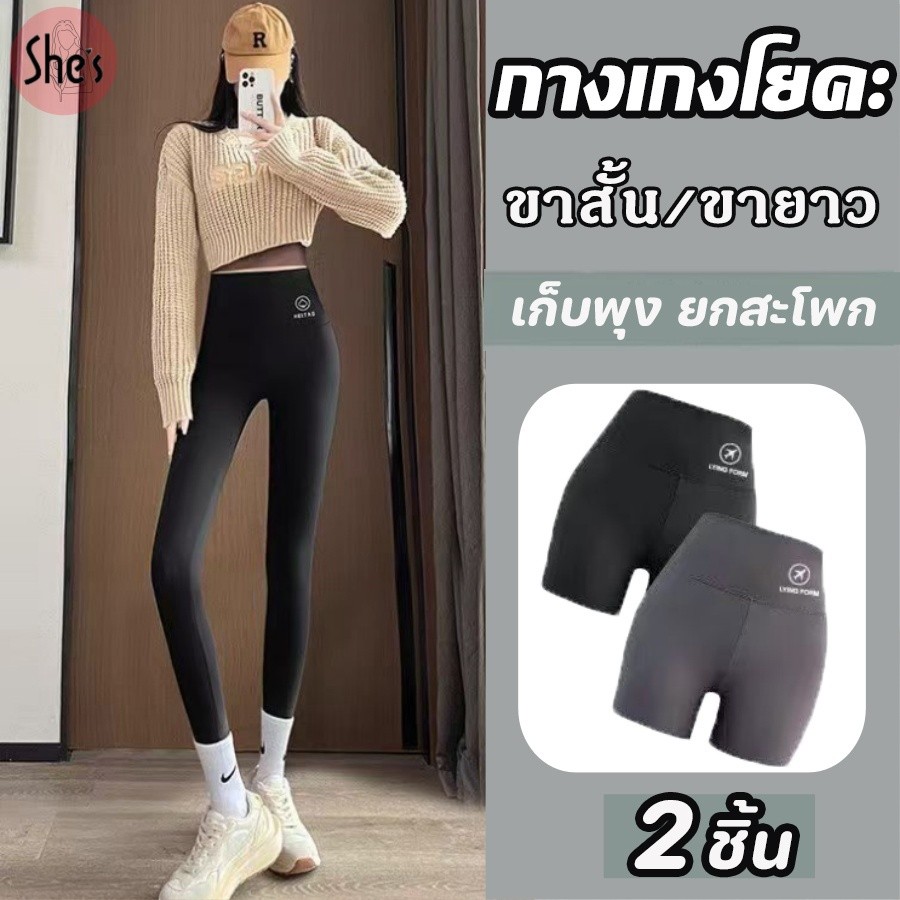💋พร้อมส่ง💋 กางเกงโยคะ กางเกงออกกำลังกาย ขายาว ขาสั้น เอวสูง เก็บพุง ยกสะโพก กางเกงเลกกิ้ง ผู้หญิง
