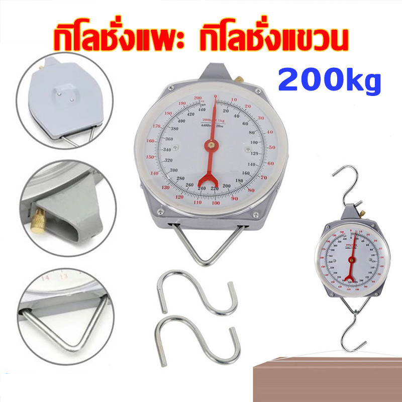 กิโลชั่งแพะ กิโลชั่งแขวน ตาชั่งแขวน 200KG เครื่องชั่งน้ำหนักแบบแขวน ตราชั่งแขวน ตาชั่ง เครื่องชั่ง