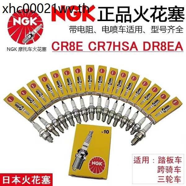 NGK CR8E 1275 เหมาะสําหรับ NGK CR7E CR9E B8TC B7TC CR6E B7RC หัวเทียนรถจักรยานยนต์