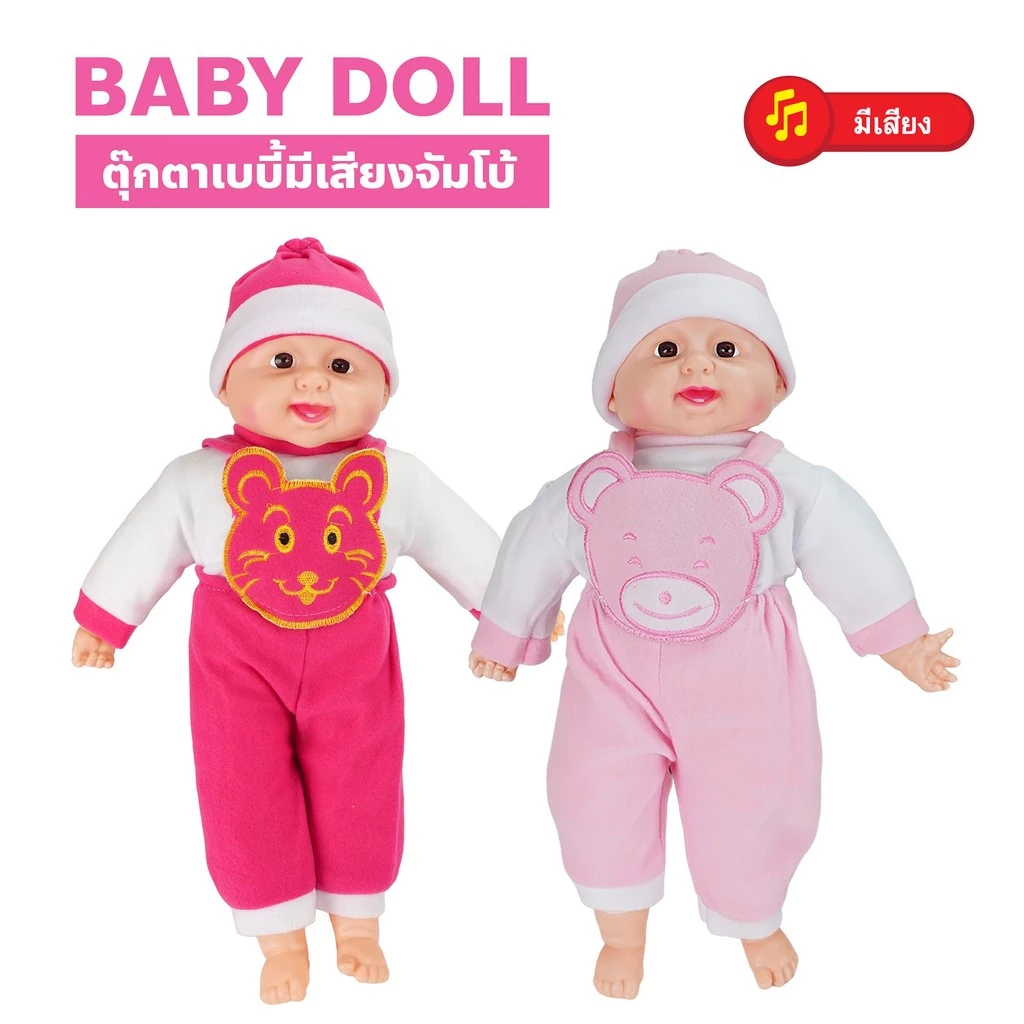 ตุ๊กตาเด็กมีเสียง หัวเราะได้ เด็กทารกนุ่มนิ่ม ผ้าขน ไซส์ใหญ่เท่าเด็กทารก MT240131