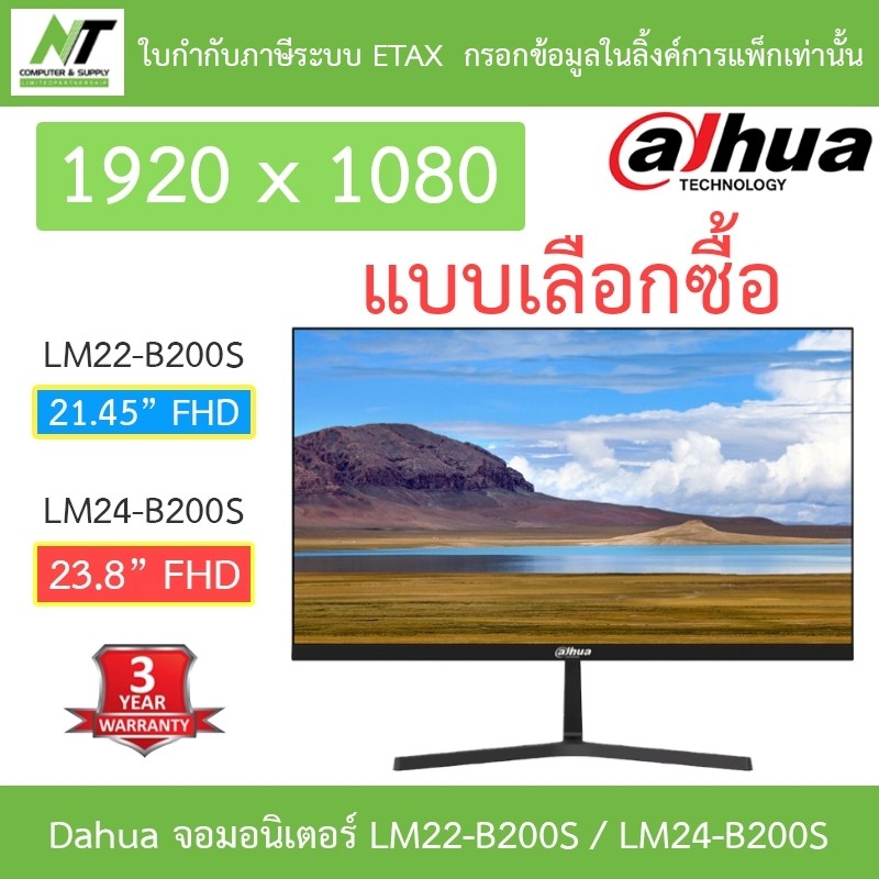 Dahua FHD Monitor จอมอนิเตอร์ รุ่น LM22-B200S 21.45'' / LM24-B200S 23.8'' - แบบเลือกซื้อ BY N.T Comp
