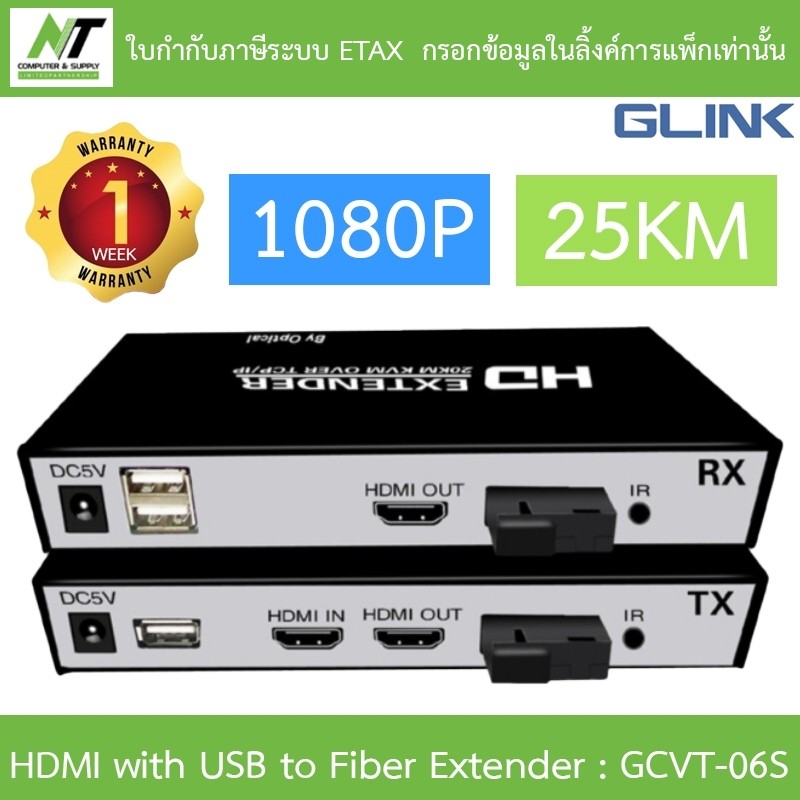 GLINK HDMI with USB to Fiber Extender 1080P 25KM รุ่น GCVT-06S พร้อมอะแดปเตอร์