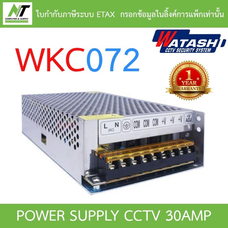 WATASHI POWER SUPPLY สำหรับกล้องวงจรปิด 30Amp รุ่น WKC072 BY N.T Computer