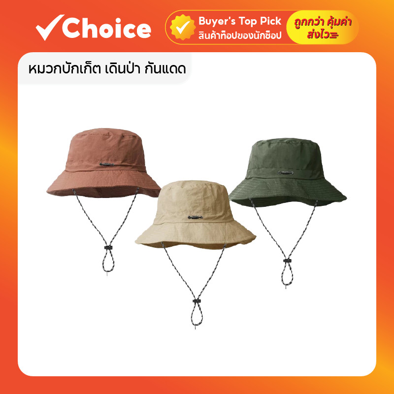 หมวกบักเก็ตผู้ชาย ผู้หญิง กันแดด กันน้ำ พับเก็บได้ น้ำหนักเบา