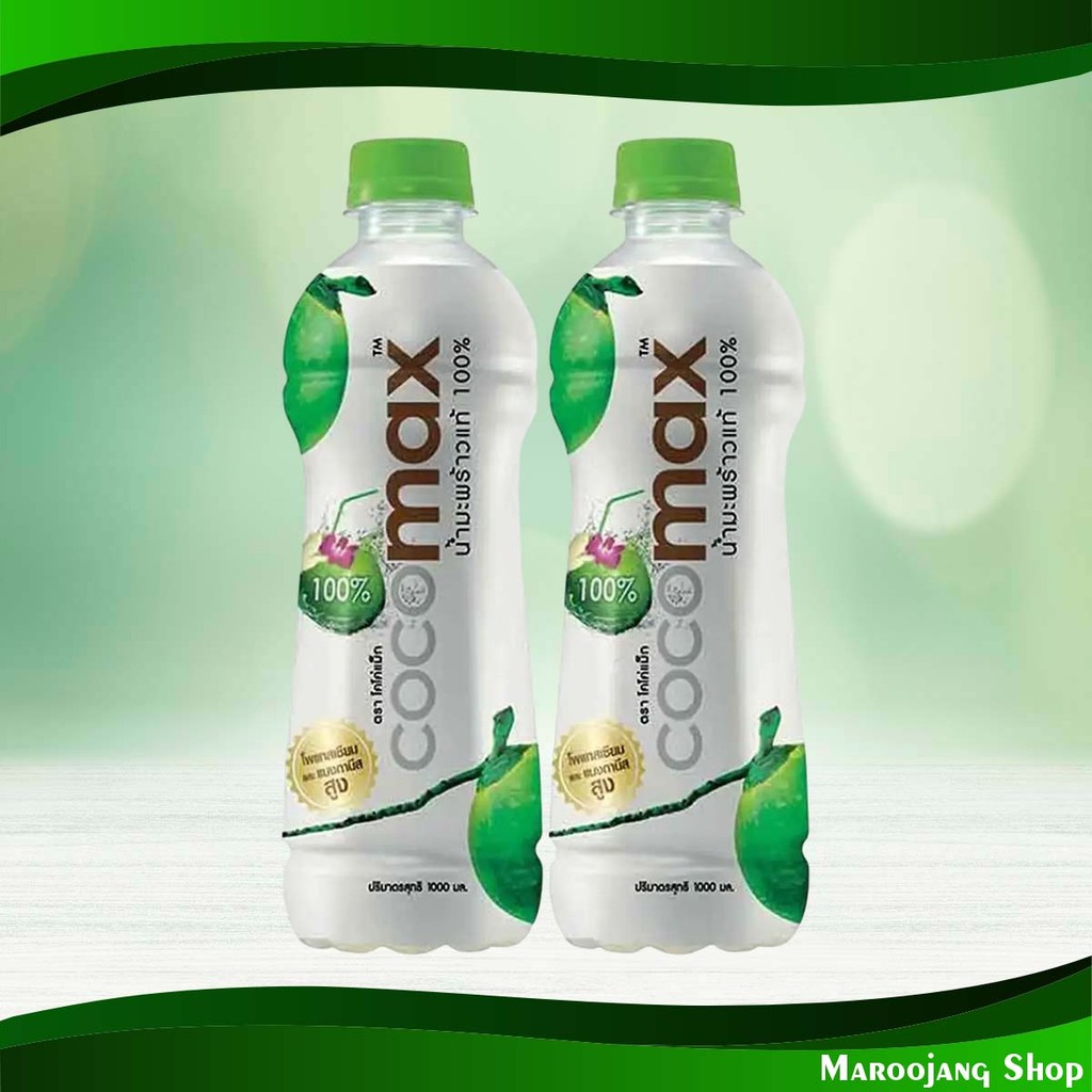 น้ำมะพร้าว 100% โคโค่แม็ก 1 ล (2ขวด) Coconut Water 100% Coco Max