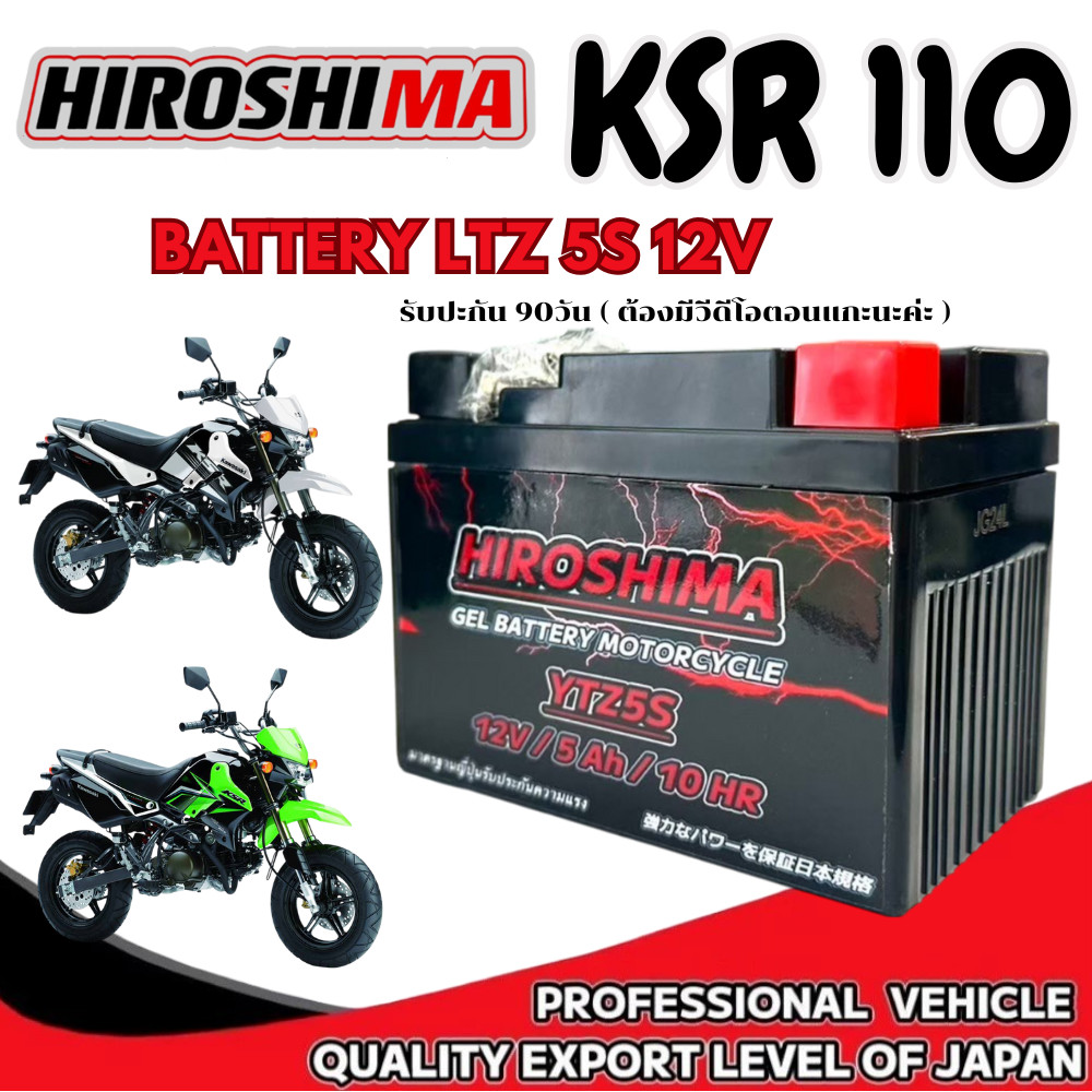 แบตเตอรี่ มอไซค์ สำหรับ KSR110 Ksr110 แบตเตอรี่ชาร์จไฟ ksr แบตมอไซค์ 5แอมป์ 12โวลท์ Battery ksr110 k