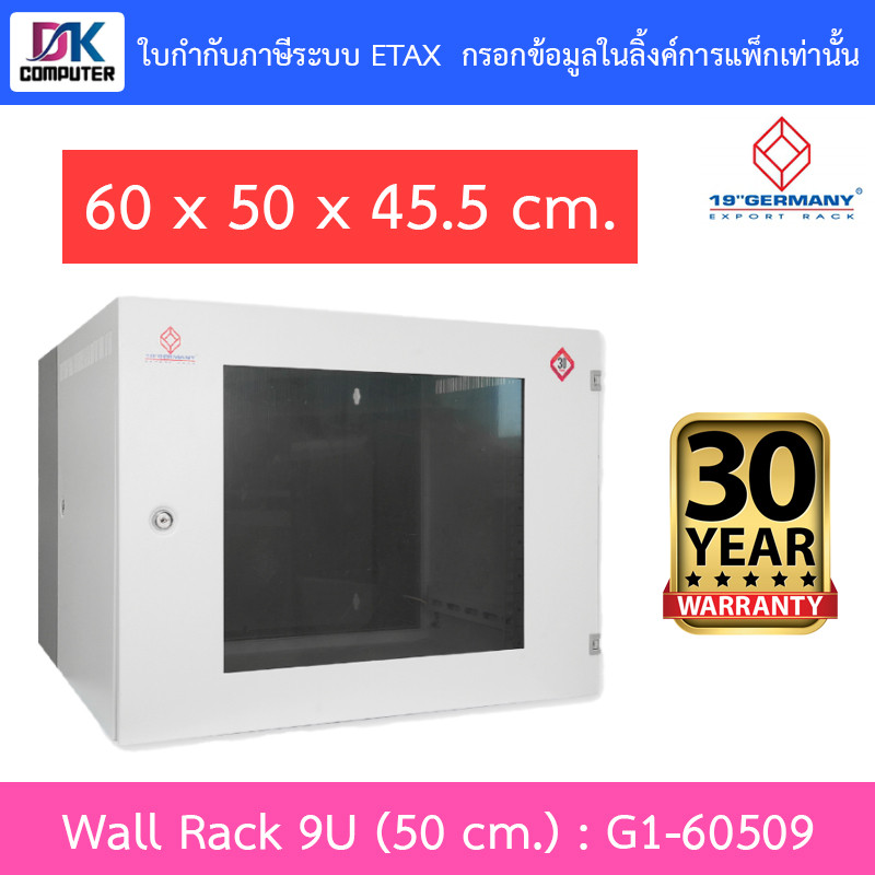 19”GERMANY ตู้แรค Wall Rack 9U (50 cm.) รุ่น G1-60509