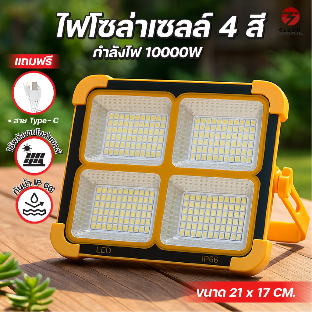 ไฟโซล่าเซลล์ LED พกพาอเนกประสงค์ 4in1 ความสว่างสูง ใช้ได้ทั้งแคมป์ปิ้ง ไฟฉุกเฉิน ไฟตลาดนัด พร้อม Power Bank ในตัว